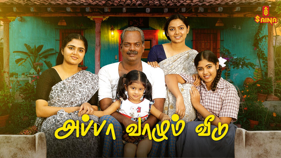 Appa Vazhum Veedu (2022) (Tamil)