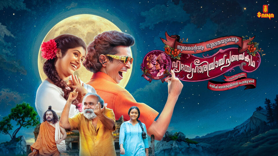 Watch Udal Movie on Saina Play